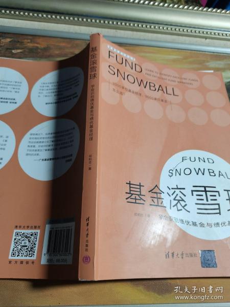 基金滚雪球 : 学会识别绩优基金与绩优基金经理