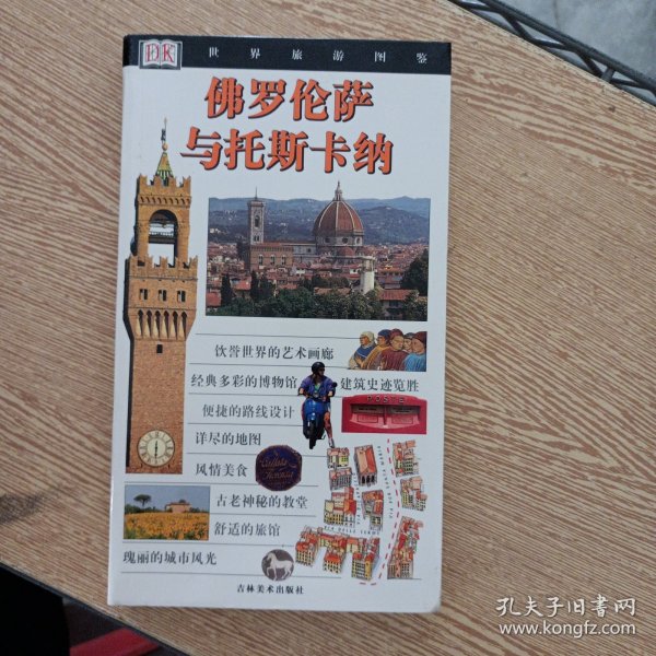 佛罗伦萨与托斯卡纳——i7
