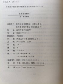 长安方言析义