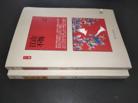 江山不悔（上下）