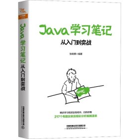 Java学习笔记：从入门到实战