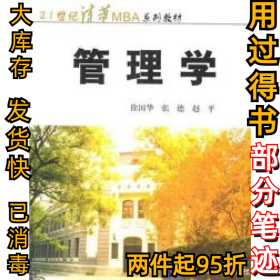 管理学徐国华 张德 赵平9787302030720清华大学出版社1998-10-01