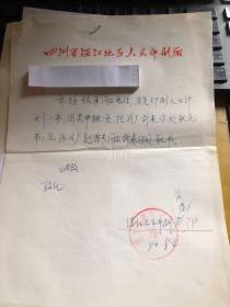 温江人民印刷厂 信共2页