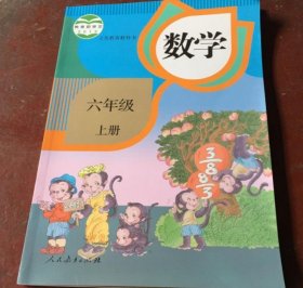 85成新 小学数学 6六年级上册 人教版 课本教材RJ