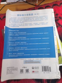 新标准大学英语（第二版）综合教程. 1（验证码没有打开，只卖验证码）