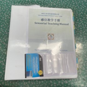 幼儿蒙台梭利教师培训 感官教学手册