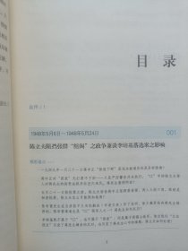 蒋介石日记揭秘（上下），蒋中正日记揭秘——从风雨飘摇到大局初定，（三册合售）