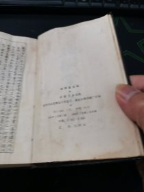 戏鸿堂法帖（一版一印）精装版