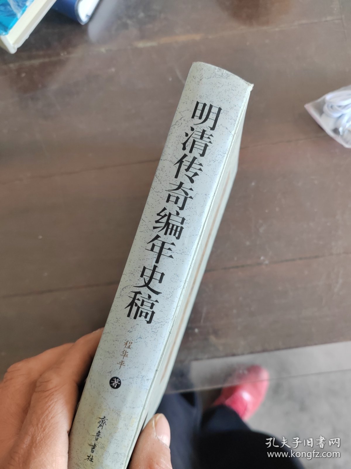 明清传奇编年史稿