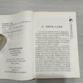 太极揉手解密与推手奥秘