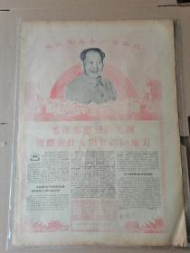 新安徽报 毛泽东思想光辉照耀着红太阳升起的地方