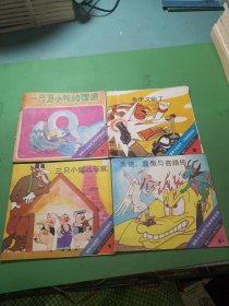 奥斯卡金像奖动画故事画册1-4册共4本合售