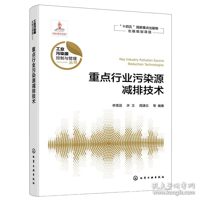 重点行业污染源减排技术