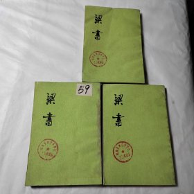 梁书