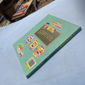 不让爸妈操心/马小虎上小学