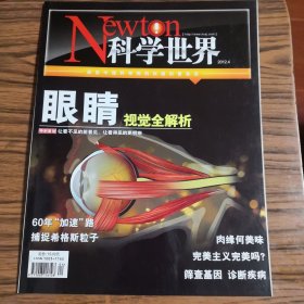 NEWTON科学世界2012.4