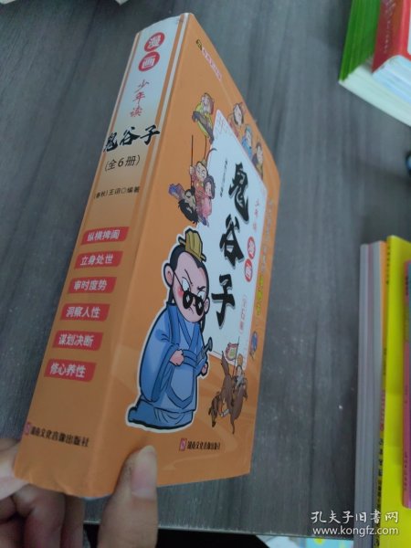 少年读 漫画鬼谷子儿童版（全6册） 在漫画中学国学经典 鬼谷子智慧漫画书 小学生心理儿童版教孩子为人处事书籍