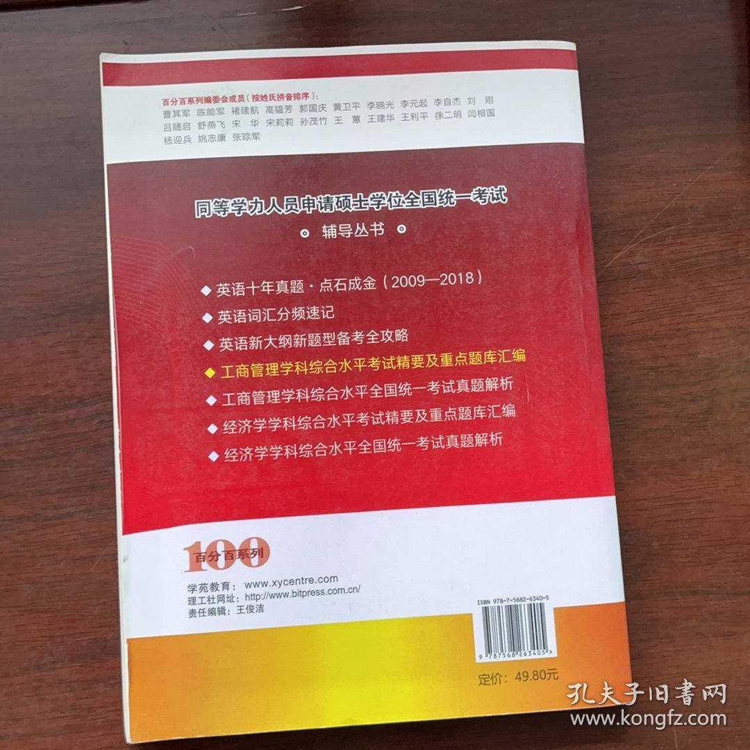 工商管理学科综合水平考试精要及重点题库汇编