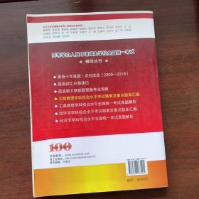 工商管理学科综合水平考试精要及重点题库汇编