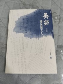吳宓和民國(guó)文人
