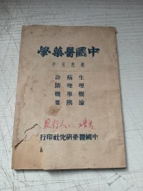 中国医药学（稀有沂水地方医书）