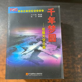 百年航空系列科普丛书【9册合售 具体书名见图】