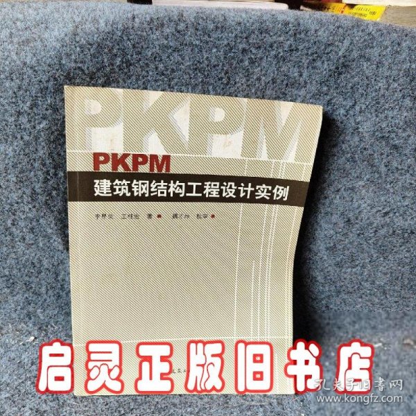 PKPM建筑钢结构工程设计实例