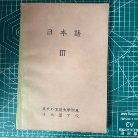 日本语3