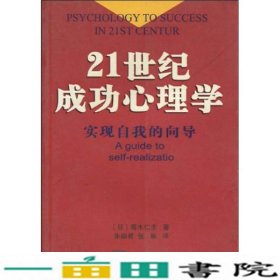 21世纪成功心理学