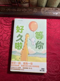 bibi动物园：等你好久啦