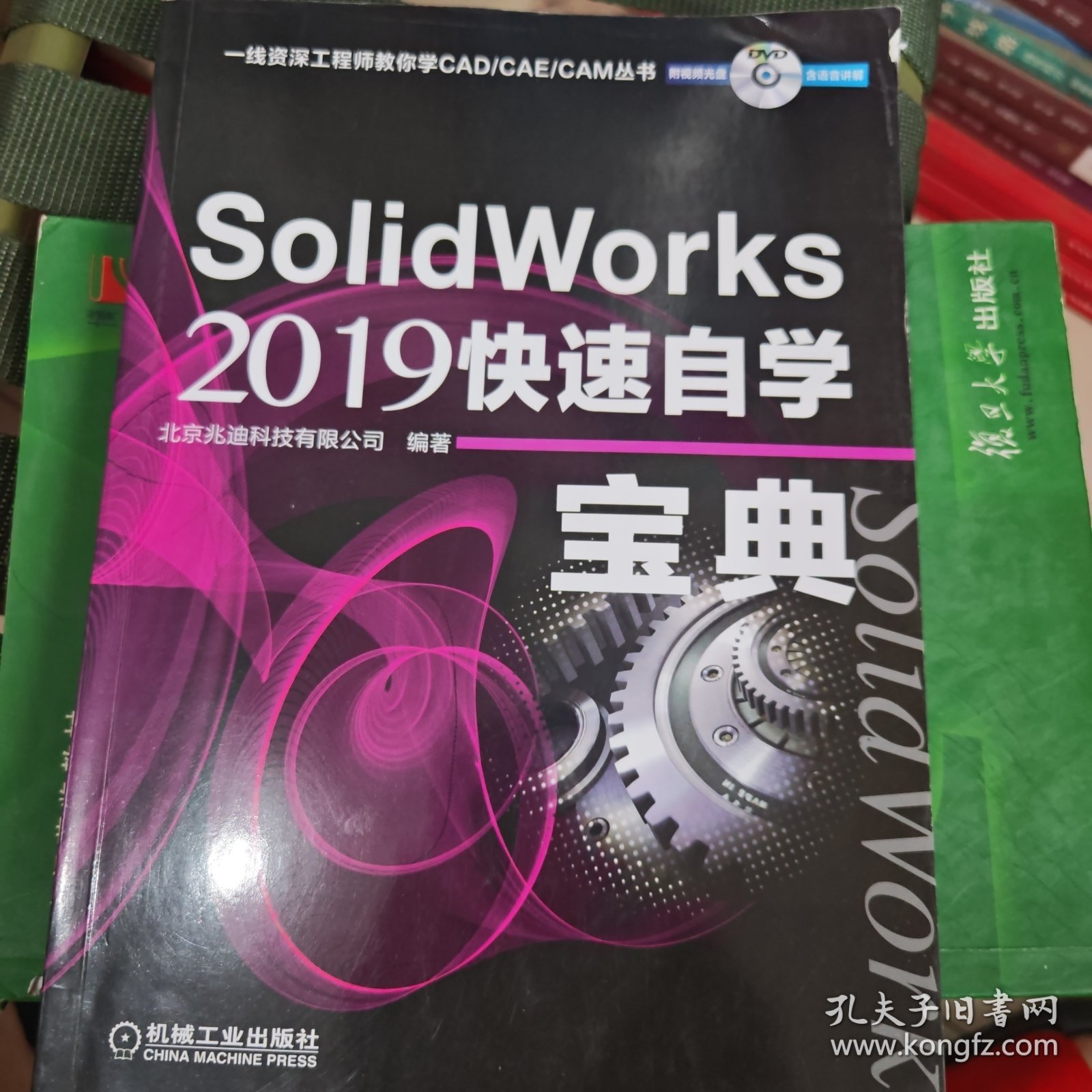 SolidWorks2019快速自学宝典