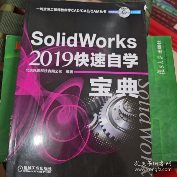 SolidWorks2019快速自学宝典