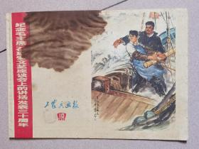 工农兵画报（1972年10期）纪念毛主席在延安文艺座谈会上的讲话发表三十周年