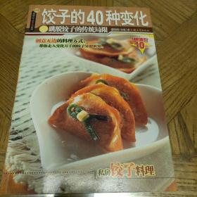 饺子的40种变化:跳脱饺子的传统局限