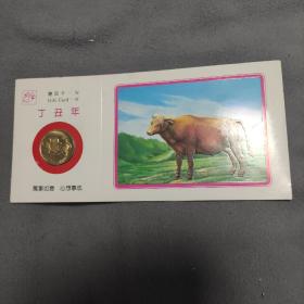 1997年上海造币厂贺岁卡，本铜纪念章1枚
