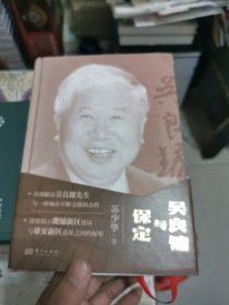 吴良镛与保定，精装，书架10