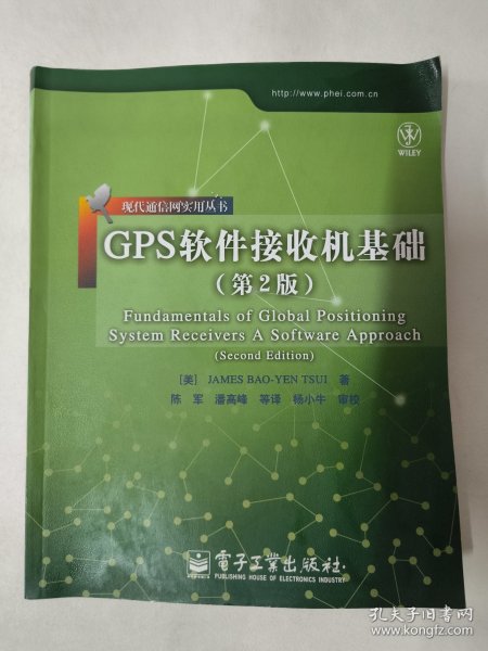 GPS软件接收机基础（第2版）