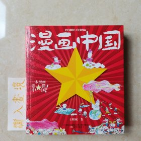 漫画中国