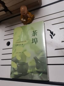 茶埠：浙西绿茶的历史、空间与叙事