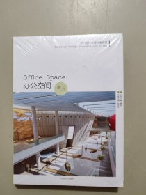 室内设计表现档案系列：办公空间