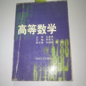 高等數(shù)學(xué)