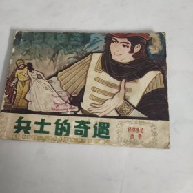 格林童话  兵士的奇遇 阁楼