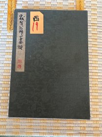 代友，共12开作品，清末日本画家吉嗣拜山。尺寸。21✖️15。其他图片请私信
吉嗣拝山 よしつぐ-はいざん<br /><br />1846－1915　幕末-大正時代の画家。<br />弘化(こうか)3年生まれ。中西耕石に文人画をまなぶ。地震で右手をうしない,左手拝山と称された。