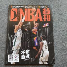 NBA特刊 2021  7月下