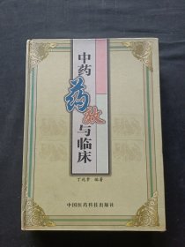 中药药效与临床