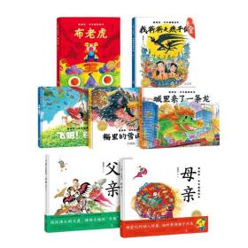 景绍宗•中华国韵绘本全7册绘本童年奇遇父亲母亲布老虎我的爸爸是燕子侠