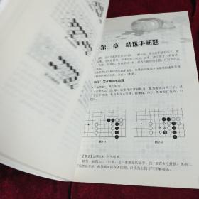 围棋速成：入门与提高.入段篇