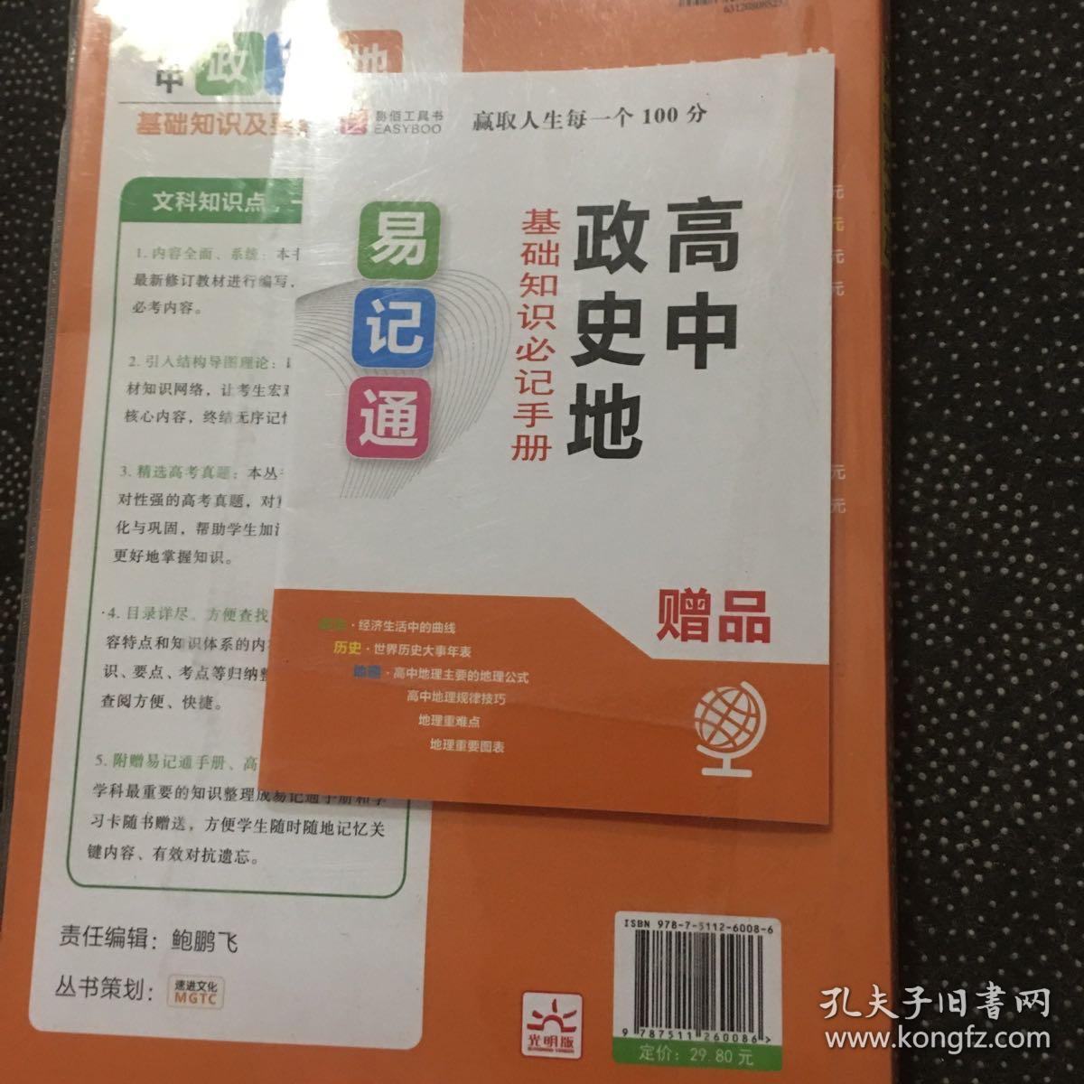 高中政史地基础知识及要点考点全解