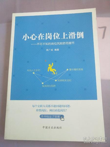 小心在岗位上滑道-不可不知的岗位风险防范细节