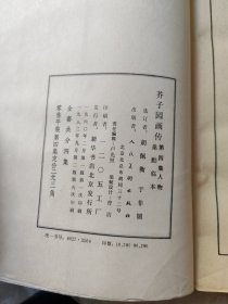 芥子园画传第四集人物巢勋临本